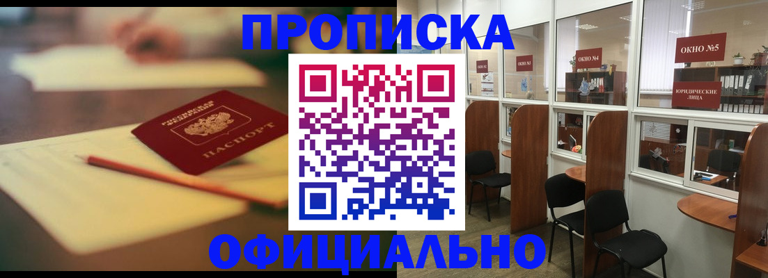 прописка 2025 в Лагани